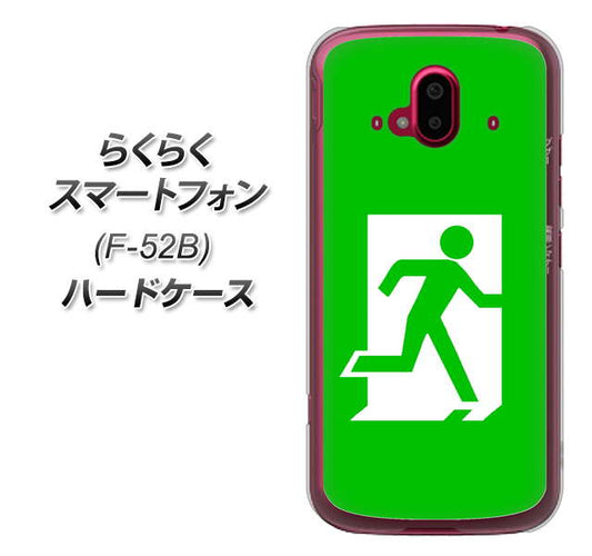 らくらくスマートフォン F-52B docomo 163 非常口 ハードケース 背面印刷