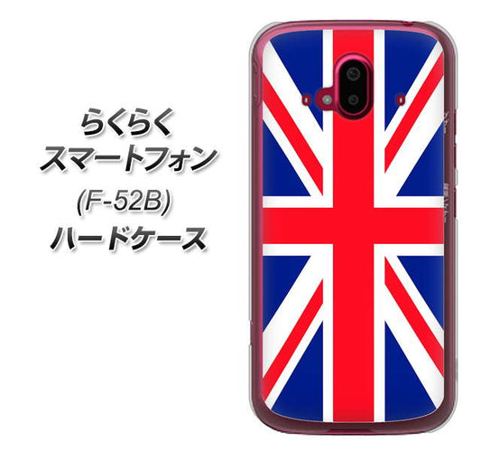 らくらくスマートフォン F-52B docomo 高画質仕上げ 背面印刷 ハードケース【200 イギリス (ユニオン・ジャック)】