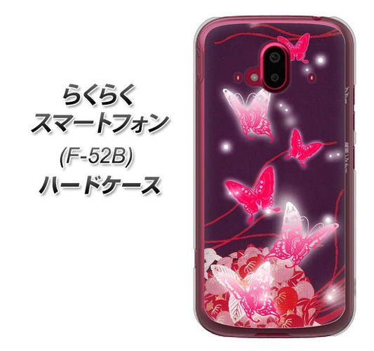 らくらくスマートフォン F-52B docomo 251 紅の蝶 ハードケース 背面印刷