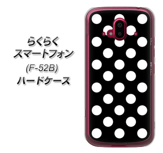らくらくスマートフォン F-52B docomo 高画質仕上げ 背面印刷 ハードケース【332 シンプル柄(水玉)ブラックBig】