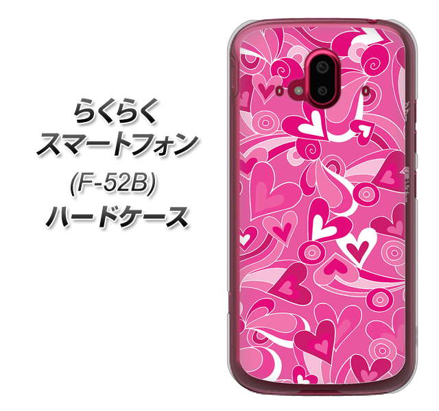 らくらくスマートフォン F-52B docomo 高画質仕上げ 背面印刷 ハードケース【383 ピンクのハート】