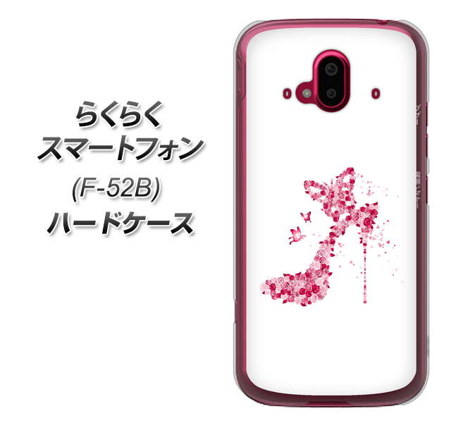 らくらくスマートフォン F-52B docomo 高画質仕上げ 背面印刷 ハードケース【387 薔薇のハイヒール】