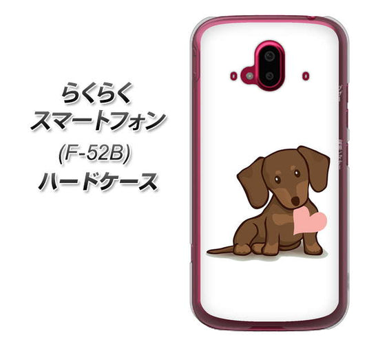 らくらくスマートフォン F-52B docomo 高画質仕上げ 背面印刷 ハードケース【394 I love ダックス】