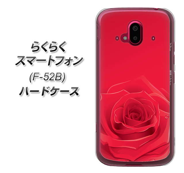 らくらくスマートフォン F-52B docomo 高画質仕上げ 背面印刷 ハードケース【395 赤いバラ】