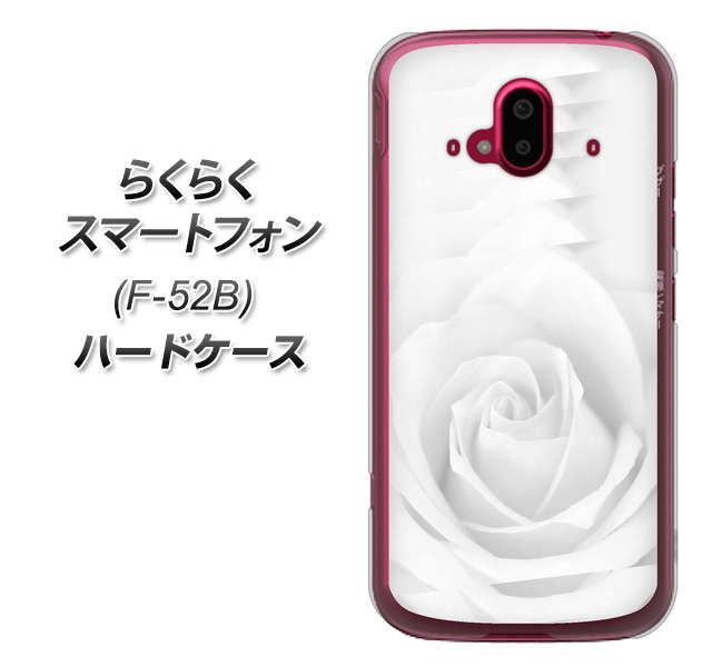 らくらくスマートフォン F-52B docomo 高画質仕上げ 背面印刷 ハードケース【402 ホワイトRose】