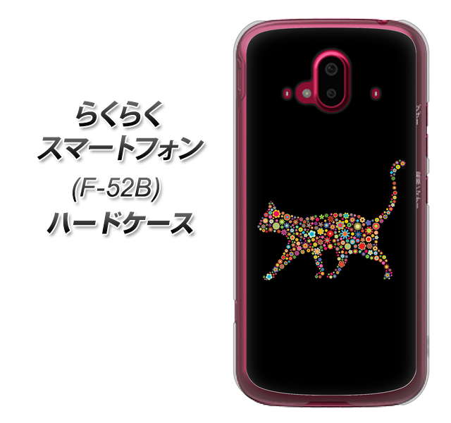 らくらくスマートフォン F-52B docomo 高画質仕上げ 背面印刷 ハードケース【406 カラフルキャット】
