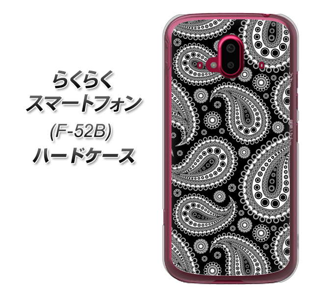 らくらくスマートフォン F-52B docomo 高画質仕上げ 背面印刷 ハードケース【421 ベイズリー】