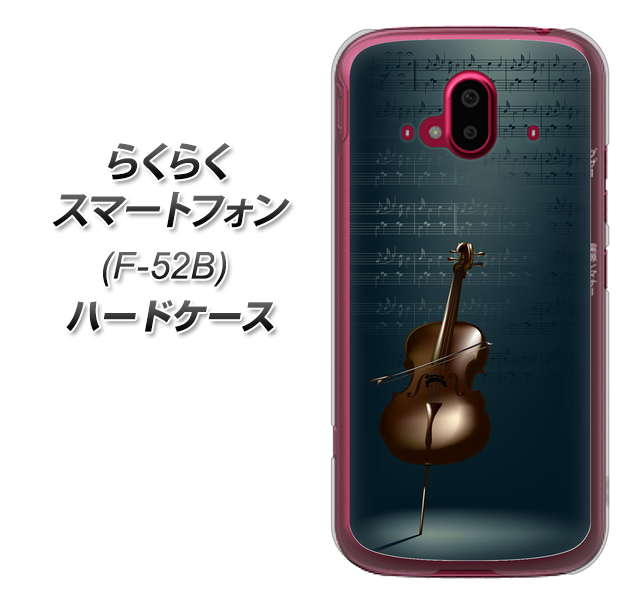 らくらくスマートフォン F-52B docomo 高画質仕上げ 背面印刷 ハードケース【441 楽譜】