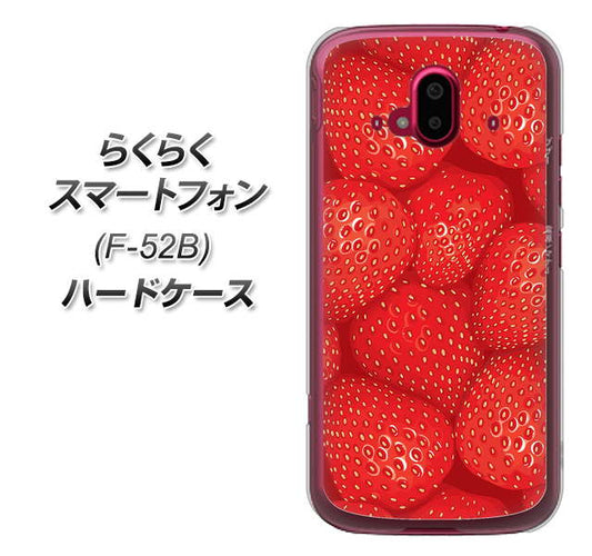 らくらくスマートフォン F-52B docomo 高画質仕上げ 背面印刷 ハードケース【444 ストロベリーウォール】