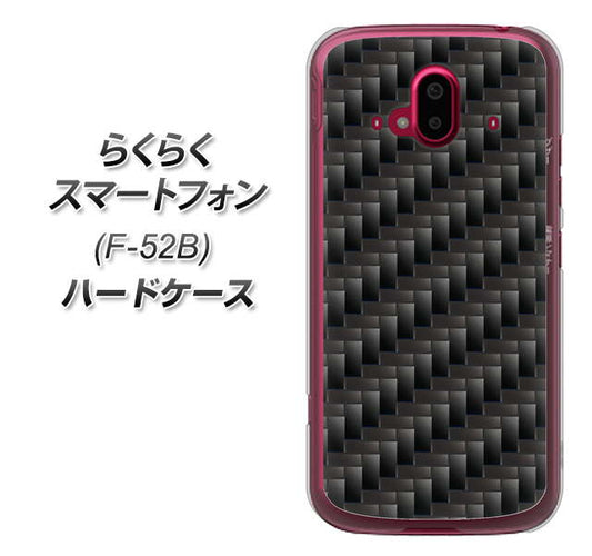 らくらくスマートフォン F-52B docomo 高画質仕上げ 背面印刷 ハードケース【461 カーボン】
