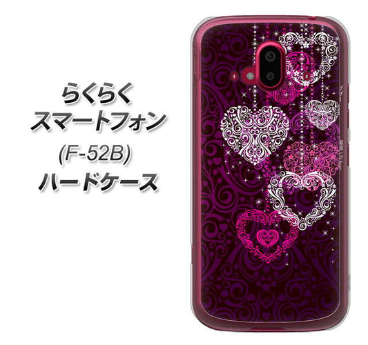 らくらくスマートフォン F-52B docomo 高画質仕上げ 背面印刷 ハードケース【468 ハートのシャンデリア】