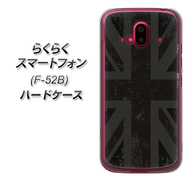らくらくスマートフォン F-52B docomo 高画質仕上げ 背面印刷 ハードケース【505 ユニオンジャック ダーク】