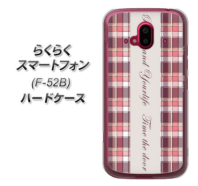 らくらくスマートフォン F-52B docomo 高画質仕上げ 背面印刷 ハードケース【518 チェック柄besuty】