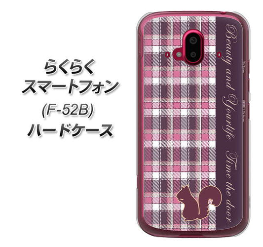 らくらくスマートフォン F-52B docomo 519 チェック柄にリス ハードケース 背面印刷