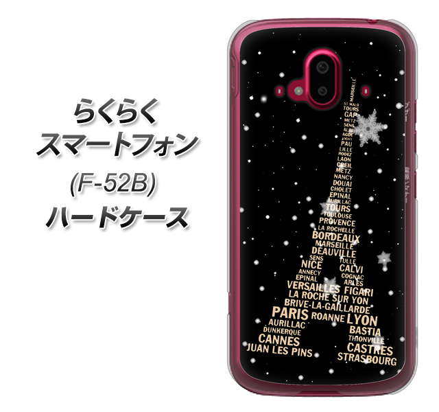 らくらくスマートフォン F-52B docomo 高画質仕上げ 背面印刷 ハードケース【526 エッフェル塔bk-gd】