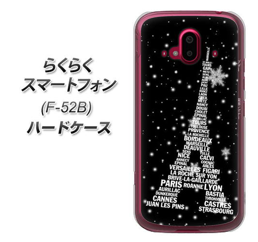 らくらくスマートフォン F-52B docomo 528 エッフェル塔bk-wh ハードケース 背面印刷