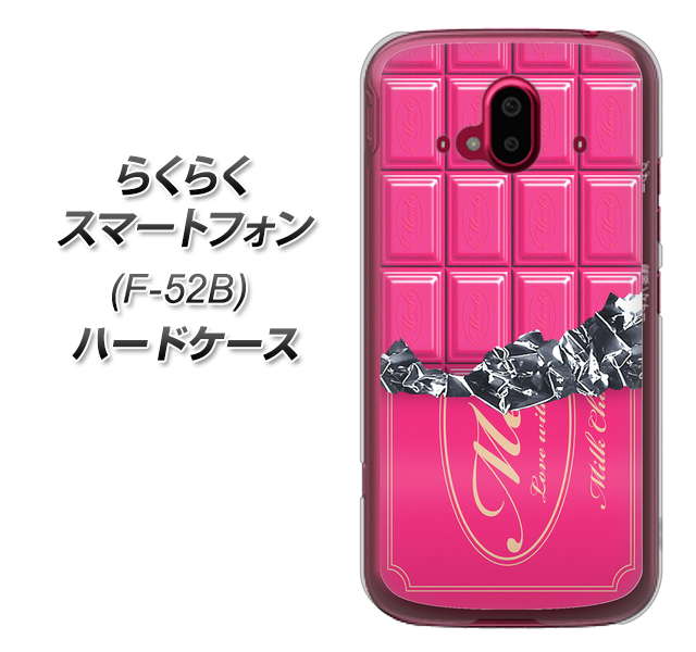 らくらくスマートフォン F-52B docomo 高画質仕上げ 背面印刷 ハードケース【555 板チョコ?ストロベリー】