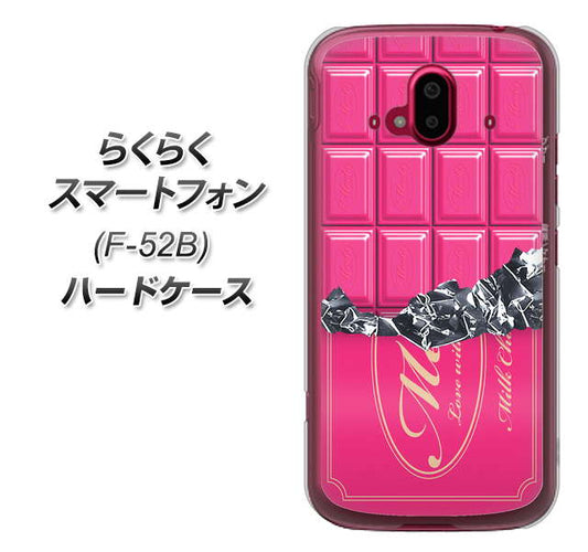 らくらくスマートフォン F-52B docomo 高画質仕上げ 背面印刷 ハードケース【555 板チョコ?ストロベリー】