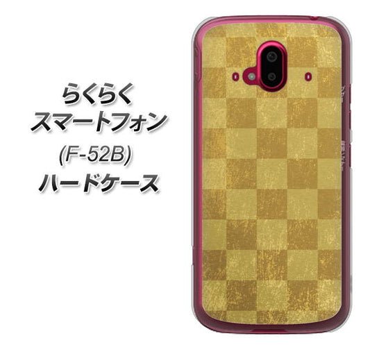 らくらくスマートフォン F-52B docomo 高画質仕上げ 背面印刷 ハードケース【619 市松模様—金(骨董風に傷んだイメージ)】