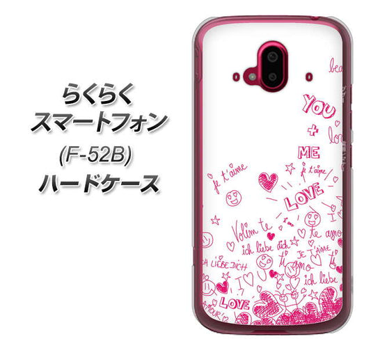 らくらくスマートフォン F-52B docomo 高画質仕上げ 背面印刷 ハードケース【631 恋の落書き】