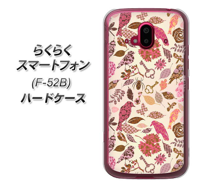 らくらくスマートフォン F-52B docomo 高画質仕上げ 背面印刷 ハードケース【640 おしゃれな小鳥】