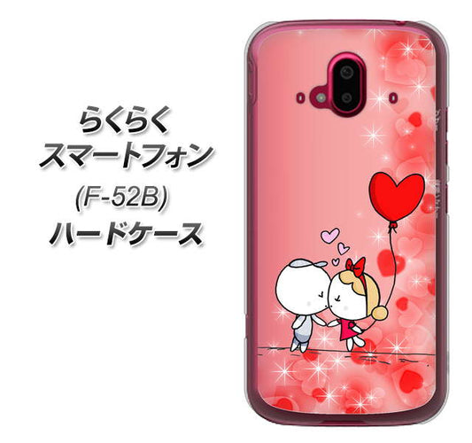 らくらくスマートフォン F-52B docomo 高画質仕上げ 背面印刷 ハードケース【655 ハートに染まった恋】