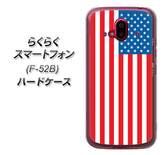らくらくスマートフォン F-52B docomo 高画質仕上げ 背面印刷 ハードケース【659 アメリカ】