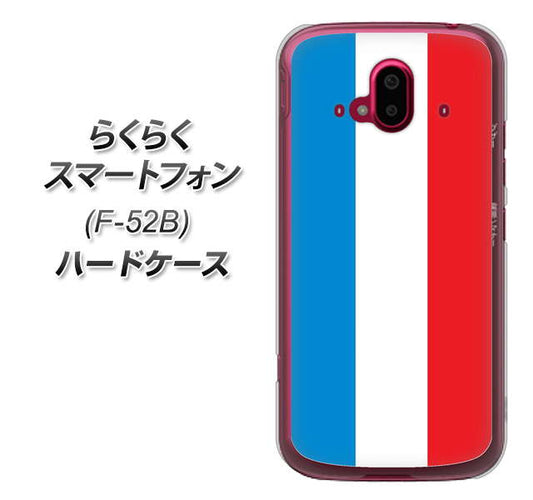 らくらくスマートフォン F-52B docomo 高画質仕上げ 背面印刷 ハードケース【673 フランス】