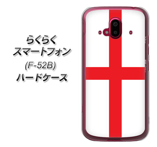 らくらくスマートフォン F-52B docomo 高画質仕上げ 背面印刷 ハードケース【677 イングランド】