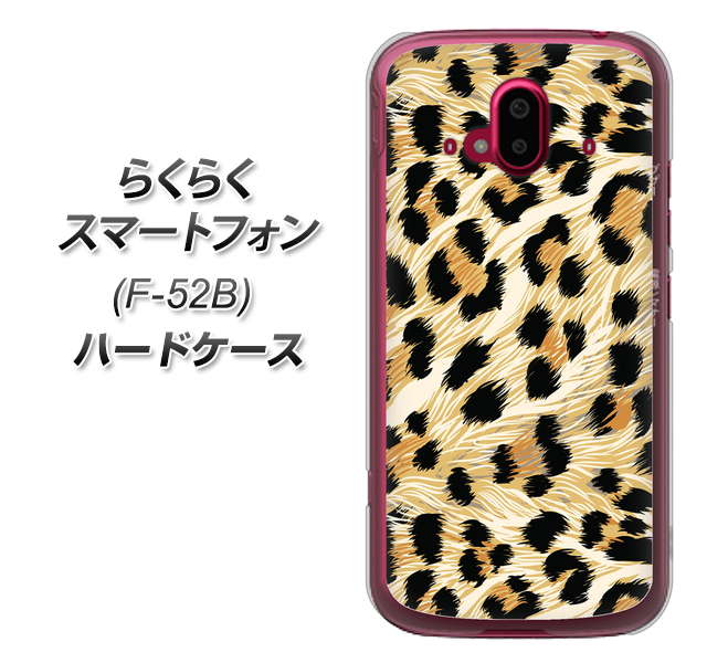 らくらくスマートフォン F-52B docomo 高画質仕上げ 背面印刷 ハードケース【687 かっこいいヒョウ柄】