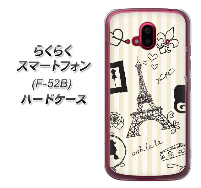 らくらくスマートフォン F-52B docomo 高画質仕上げ 背面印刷 ハードケース【694 パリの絵】