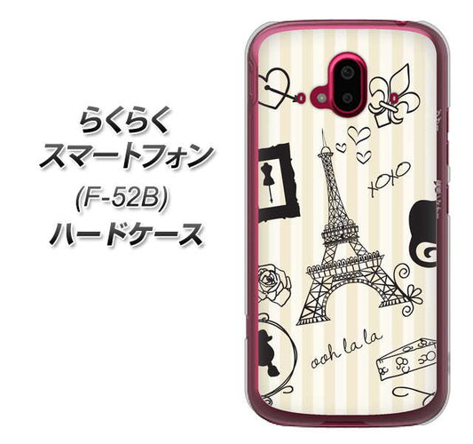 らくらくスマートフォン F-52B docomo 高画質仕上げ 背面印刷 ハードケース【694 パリの絵】