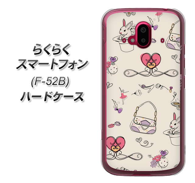 らくらくスマートフォン F-52B docomo 高画質仕上げ 背面印刷 ハードケース【705 うさぎとバッグ】