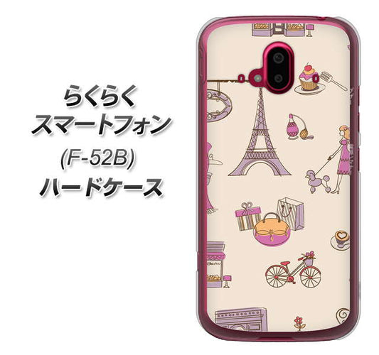らくらくスマートフォン F-52B docomo 高画質仕上げ 背面印刷 ハードケース【708 お気に入りのパリ】