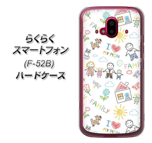 らくらくスマートフォン F-52B docomo 高画質仕上げ 背面印刷 ハードケース【709 ファミリー】