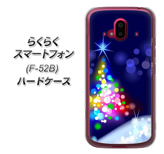 らくらくスマートフォン F-52B docomo 高画質仕上げ 背面印刷 ハードケース【720 白銀のクリスマスツリー】