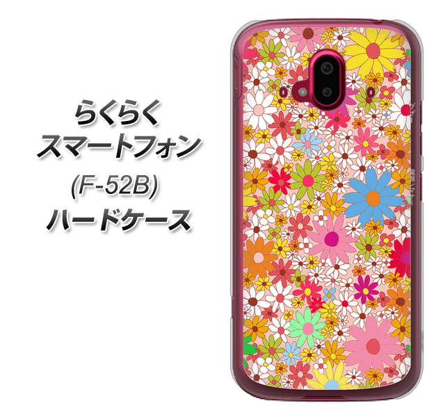 らくらくスマートフォン F-52B docomo 高画質仕上げ 背面印刷 ハードケース【746 花畑A】