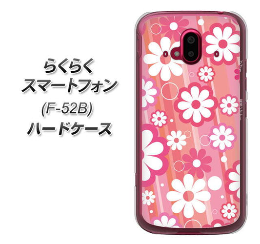 らくらくスマートフォン F-52B docomo 高画質仕上げ 背面印刷 ハードケース【751 マーガレット(ピンク系)】