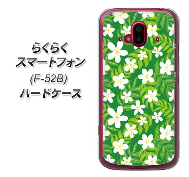 らくらくスマートフォン F-52B docomo 高画質仕上げ 背面印刷 ハードケース【760 ジャスミンの花畑】