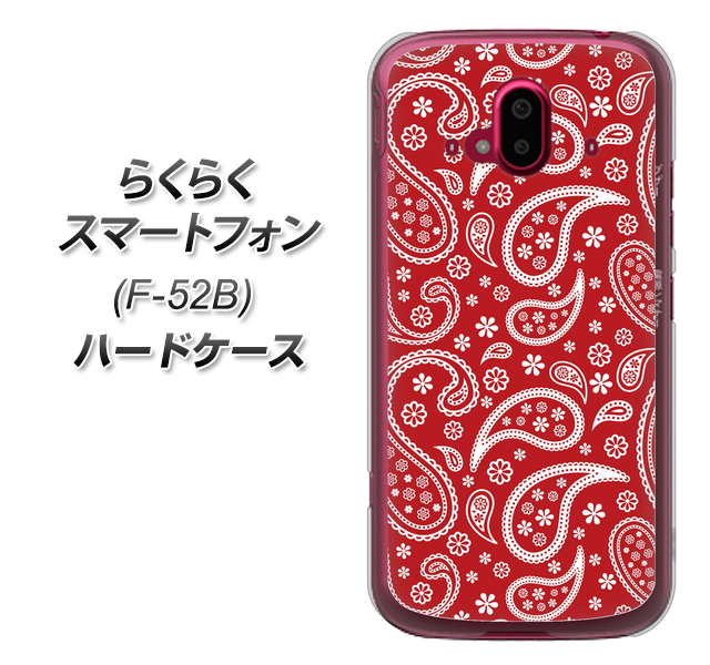 らくらくスマートフォン F-52B docomo 高画質仕上げ 背面印刷 ハードケース【765 ペイズリーエンジ】