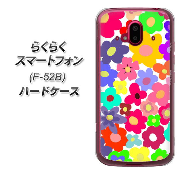 らくらくスマートフォン F-52B docomo 高画質仕上げ 背面印刷 ハードケース【782 春のルーズフラワーWH】