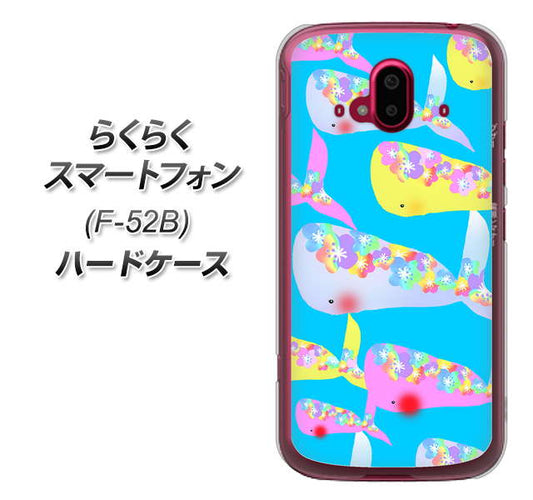らくらくスマートフォン F-52B docomo 高画質仕上げ 背面印刷 ハードケース【1045 くじらの仲間】