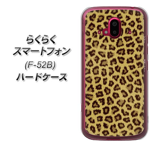 らくらくスマートフォン F-52B docomo 高画質仕上げ 背面印刷 ハードケース【1065 ヒョウ柄ベーシックSゴールド】