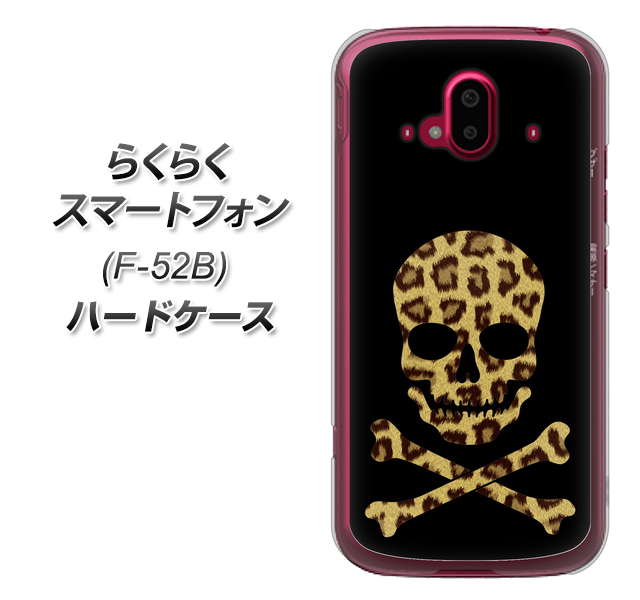 らくらくスマートフォン F-52B docomo 高画質仕上げ 背面印刷 ハードケース【1078 ドクロフレームヒョウその他のカラー】