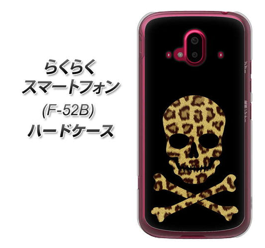 らくらくスマートフォン F-52B docomo 高画質仕上げ 背面印刷 ハードケース【1078 ドクロフレームヒョウその他のカラー】