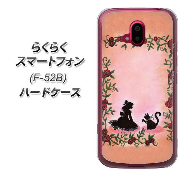 らくらくスマートフォン F-52B docomo 高画質仕上げ 背面印刷 ハードケース【1096 お姫様とネコ(カラー)】