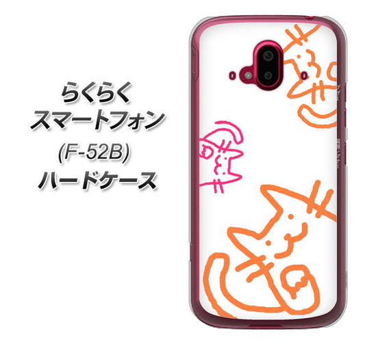 らくらくスマートフォン F-52B docomo 高画質仕上げ 背面印刷 ハードケース【1098 手まねきする3匹のネコ】