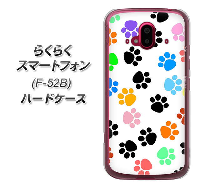 らくらくスマートフォン F-52B docomo 高画質仕上げ 背面印刷 ハードケース【1108 あしあとカラフル】