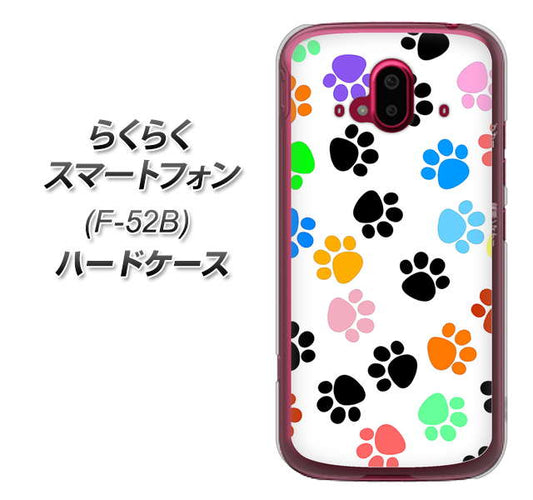 らくらくスマートフォン F-52B docomo 高画質仕上げ 背面印刷 ハードケース【1108 あしあとカラフル】