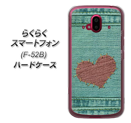 らくらくスマートフォン F-52B docomo 高画質仕上げ 背面印刷 ハードケース【1142 デニムとハート】
